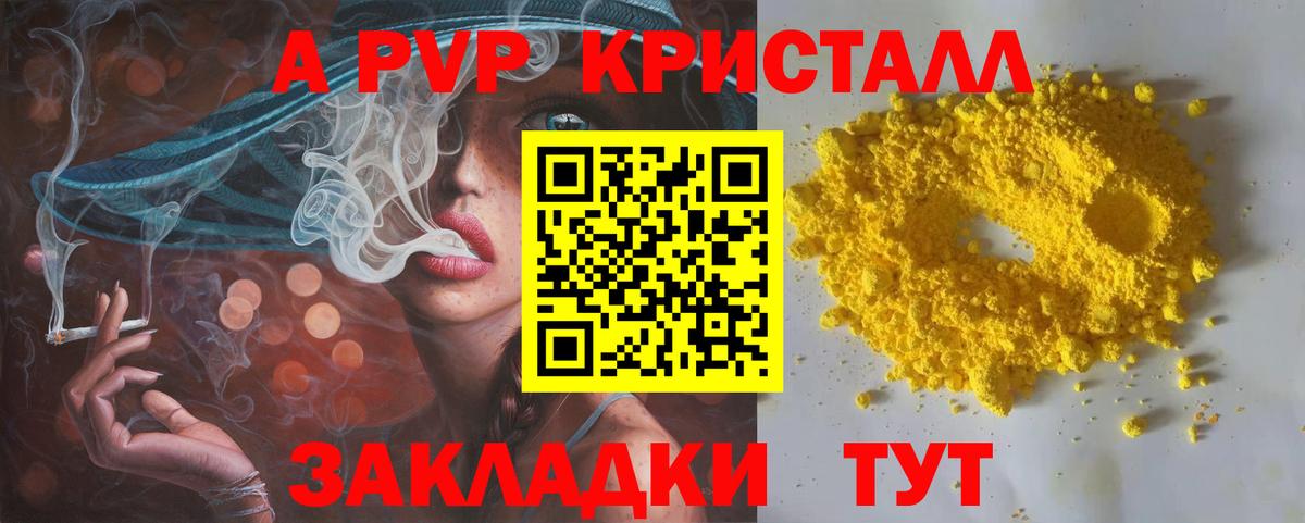 A-PVP крисы CK Ливны