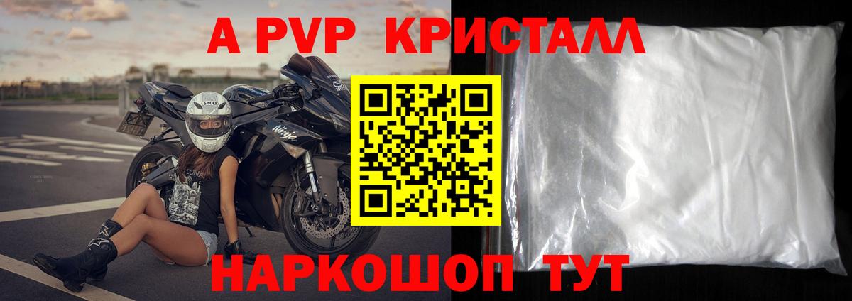 Ливны  А ПВП Соль  Alpha-PVP СК КРИС  Вход с VPN  Альфа ПВП Соль 