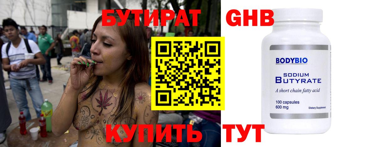 Бутират GHB  Вход с VPN  Ливны 