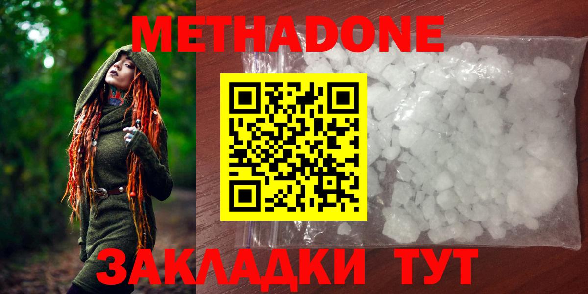 МЕТАДОН methadone  Вход с VPN  Ливны  Метадон кристалл 