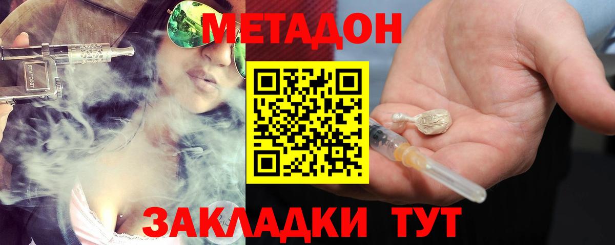 Метадон VHQ Ливны