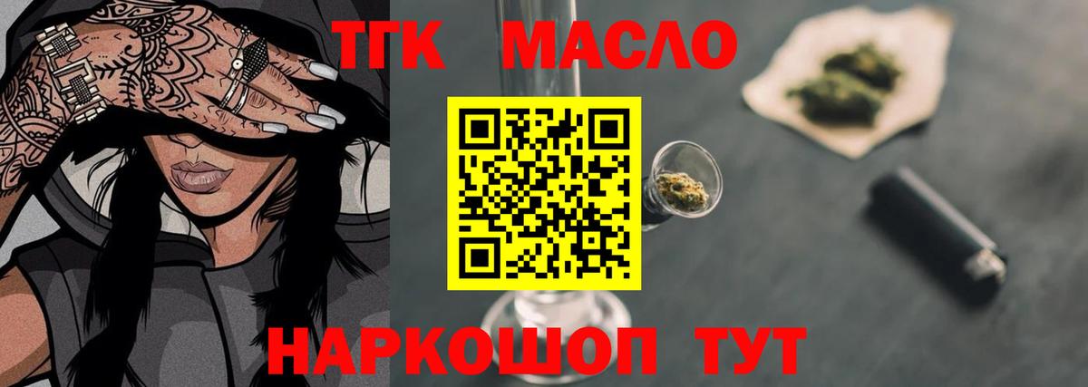 ТГК гашишное масло Ливны